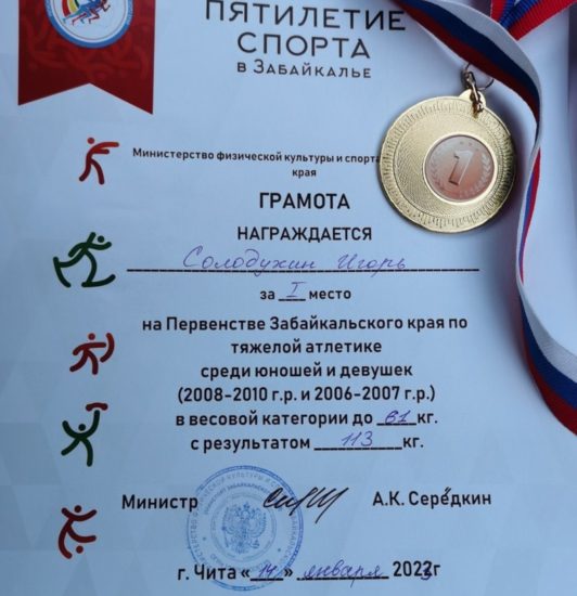 Солодухин Игорь. Грамота